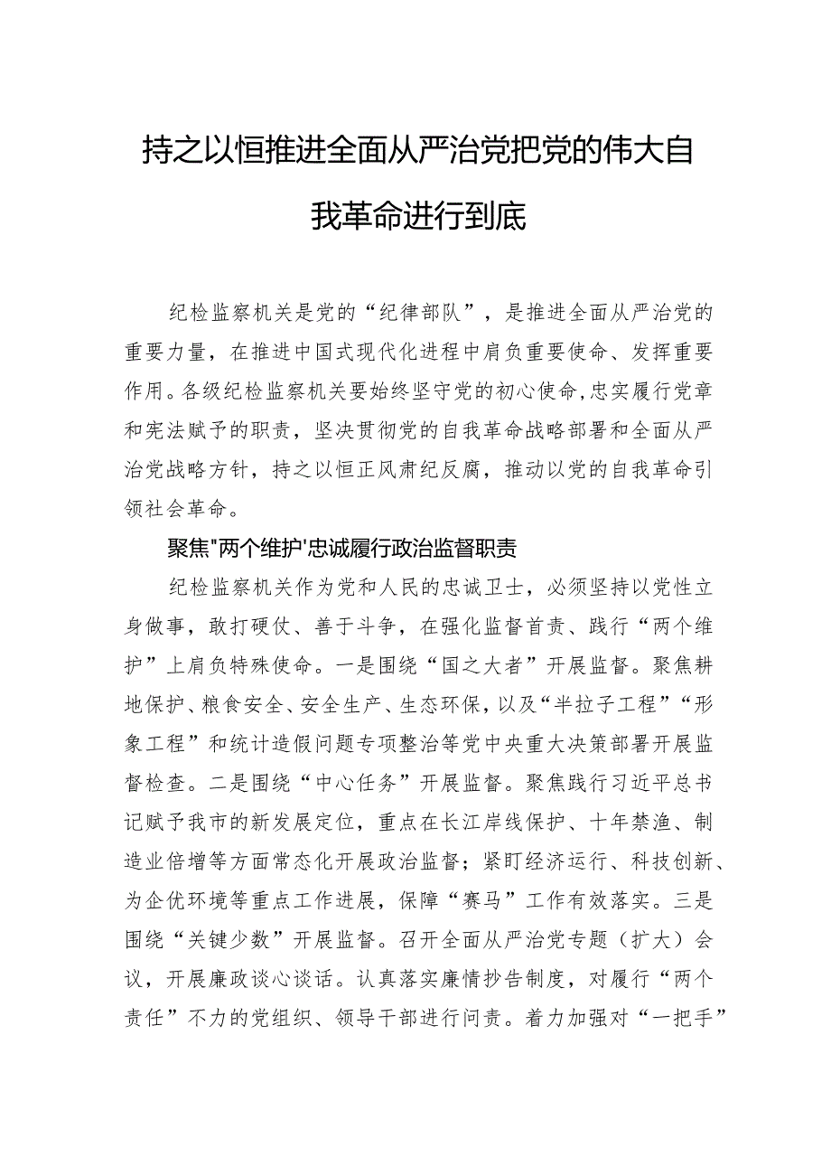 纪委监委系统学习贯彻党的二十大精神系列座谈会发言材料汇编（8篇）.docx_第3页