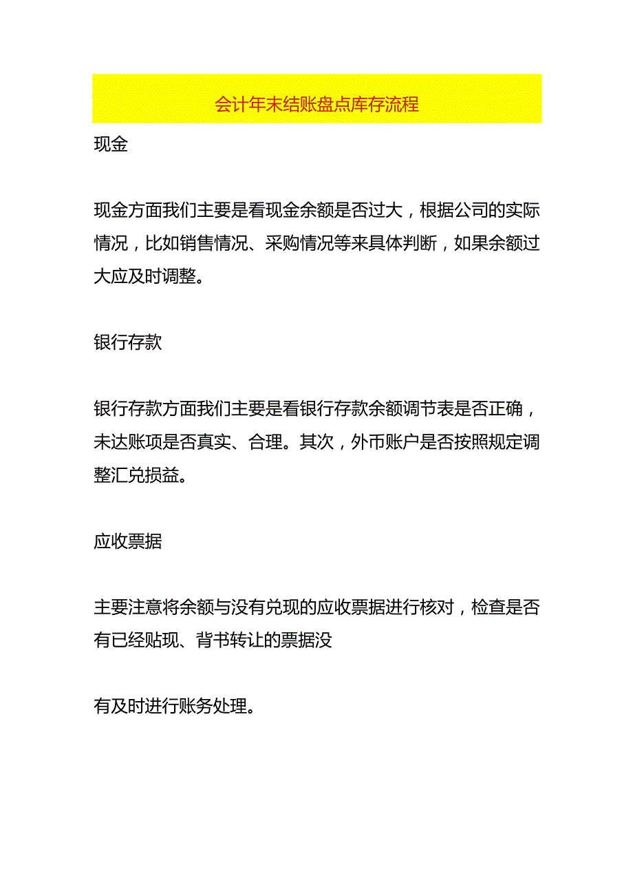 会计年末结账盘点库存流程.docx_第1页