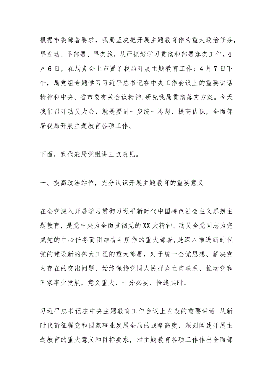 在学习贯彻2023年主题教育动员大会上的讲话.docx_第2页