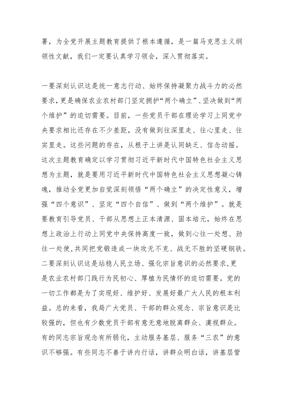 在学习贯彻2023年主题教育动员大会上的讲话.docx_第3页