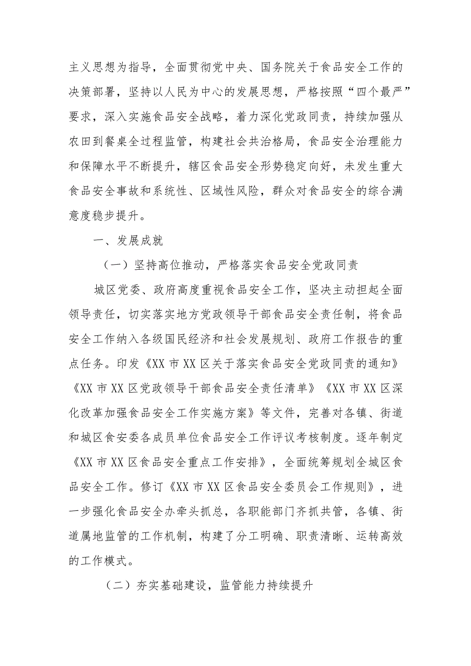 XX区食品安全“十四五”规划（2021-2025年）.docx_第2页