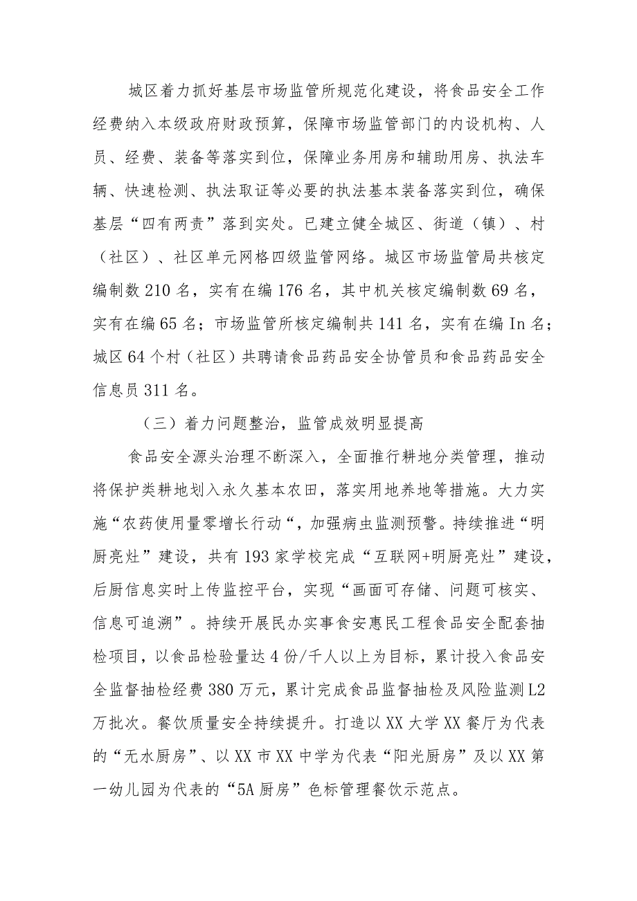 XX区食品安全“十四五”规划（2021-2025年）.docx_第3页