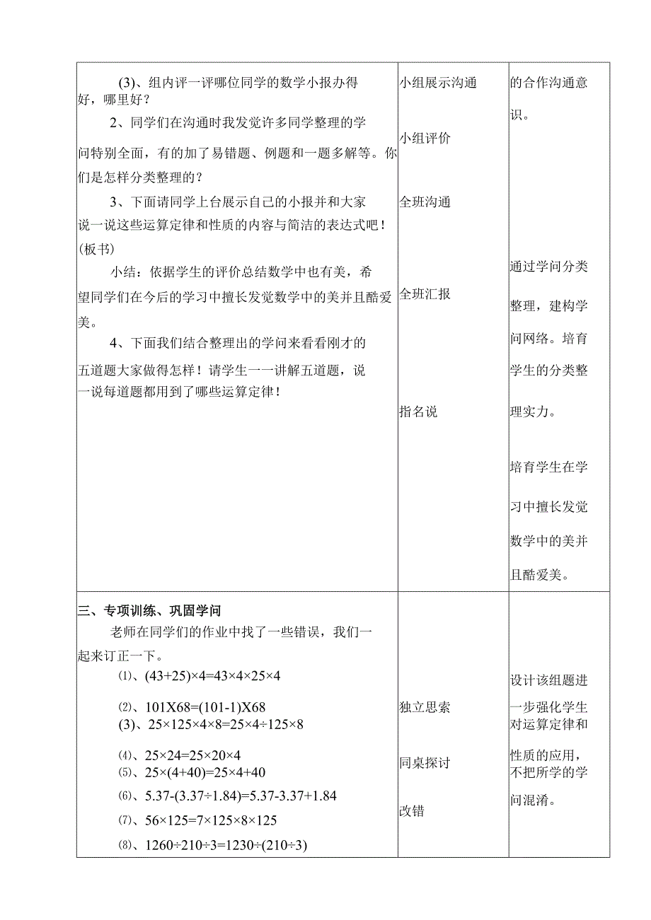 复习运算定律与简便计算教学设计.docx_第3页