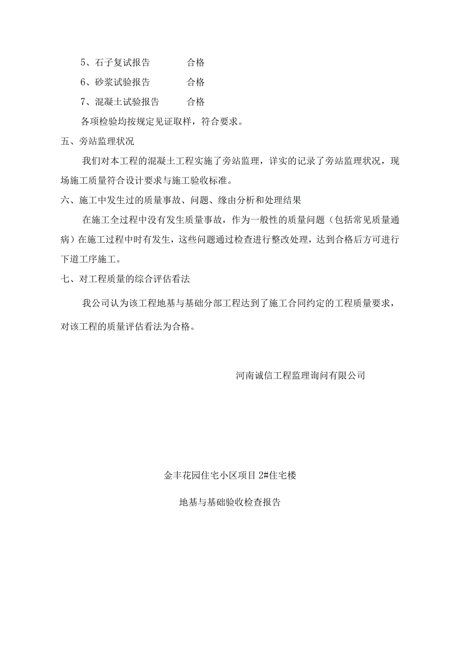 四方基础验收评估报告.docx_第3页