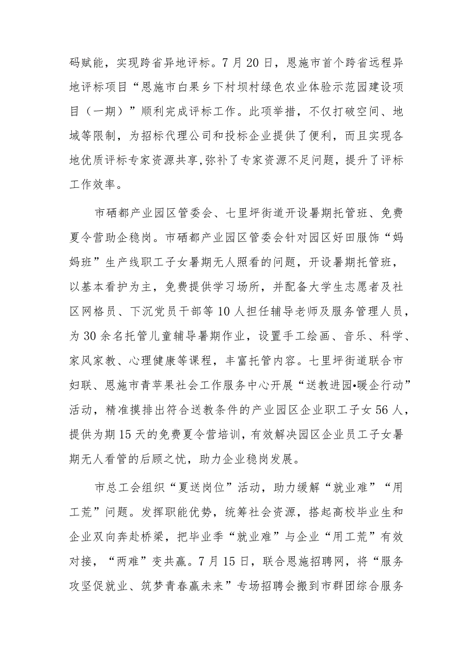 全市各单位纾困助企工作简报.docx_第2页