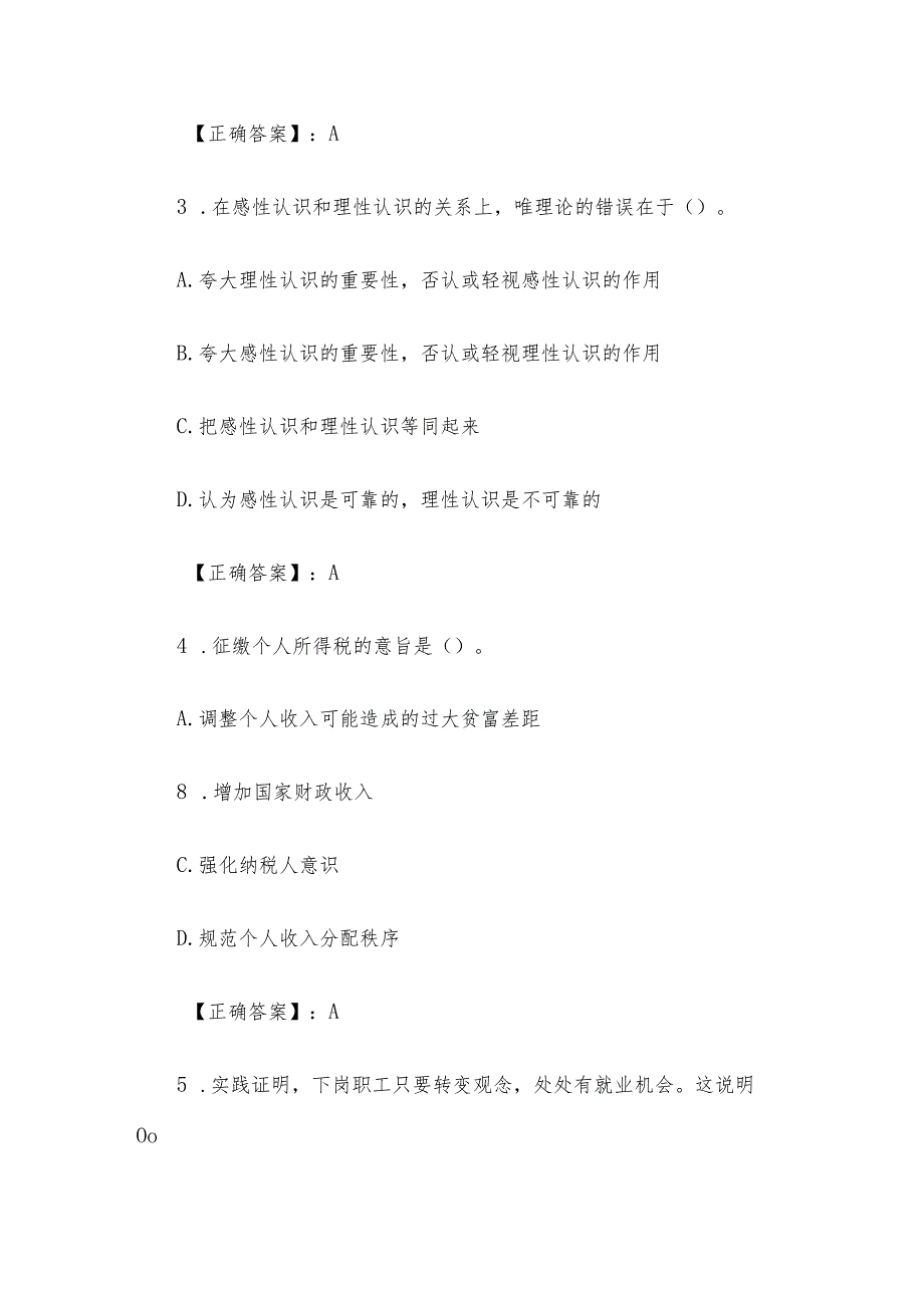 2012年内蒙古呼伦贝尔事业单位考试真题及答案解析.docx_第2页