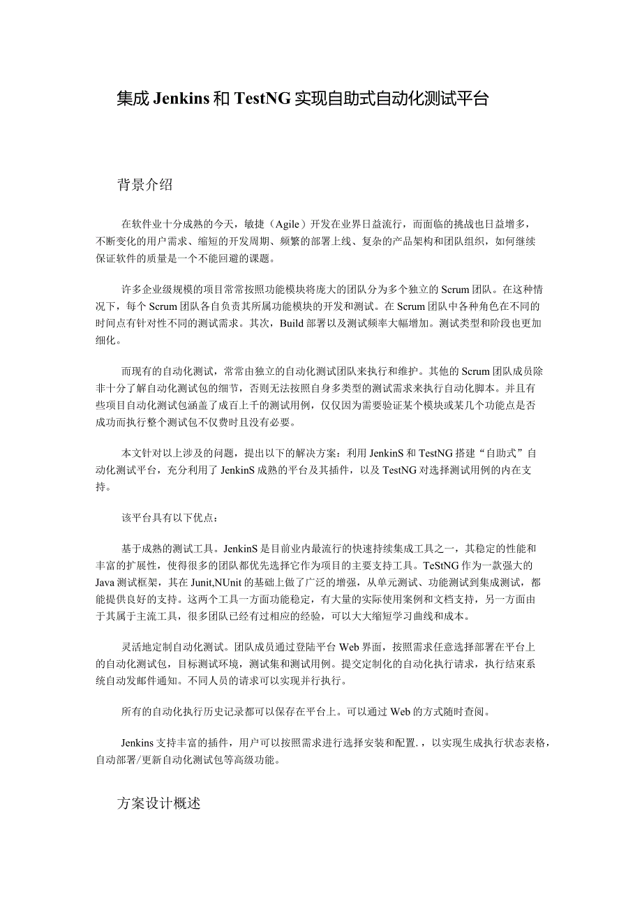 集成Jenkins和TestNG实现自助式自动化测试平台.docx_第1页