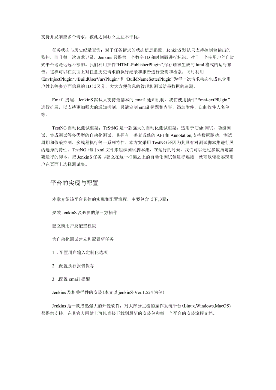 集成Jenkins和TestNG实现自助式自动化测试平台.docx_第3页