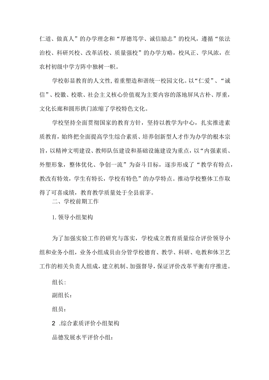 桥西镇初级中学教育质量综合评价自评报告.docx_第2页