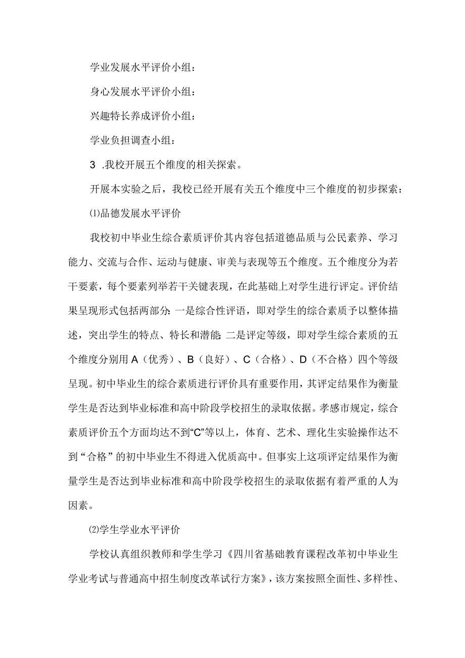 桥西镇初级中学教育质量综合评价自评报告.docx_第3页