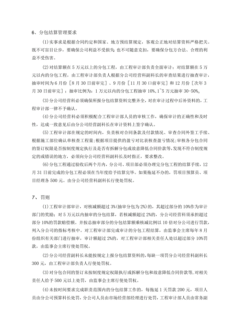 地产公司总承包项目分包队伍竣工结算管理规定.docx_第3页