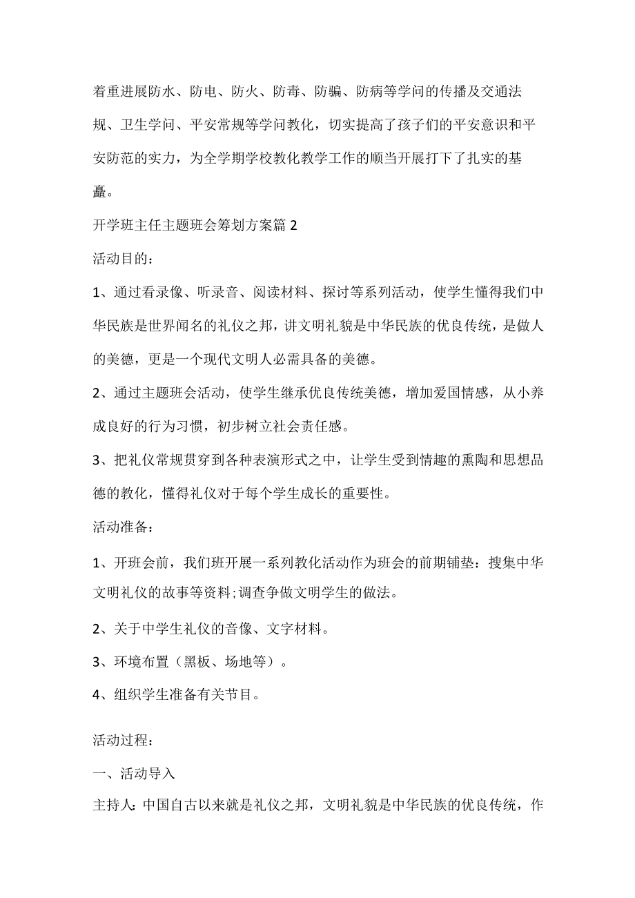 开学班主任主题班会策划方案10篇.docx_第3页