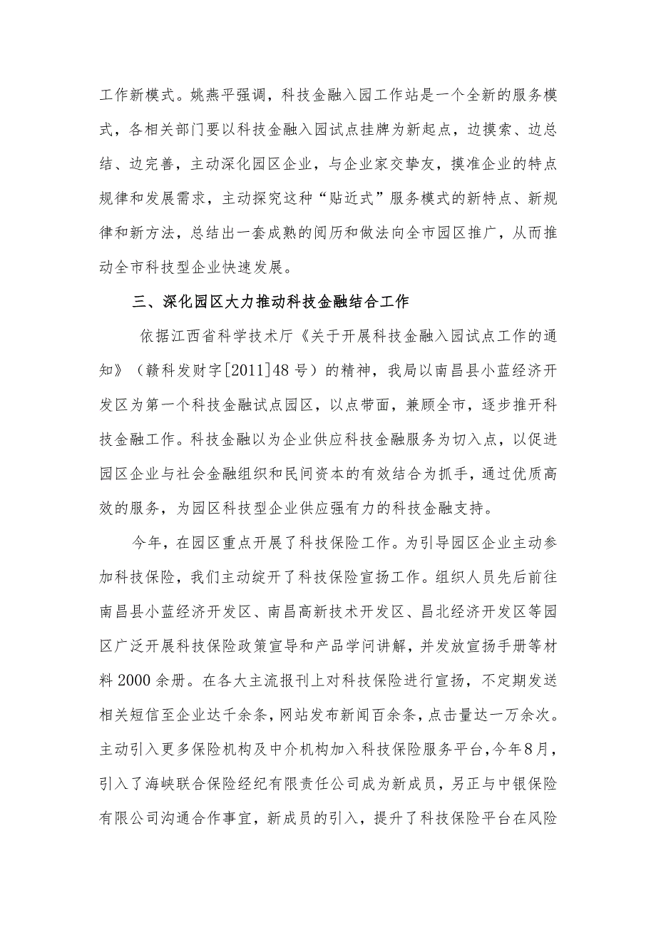 南昌市知识产权质押融资工作实施细则江西省科技金融网.docx_第3页