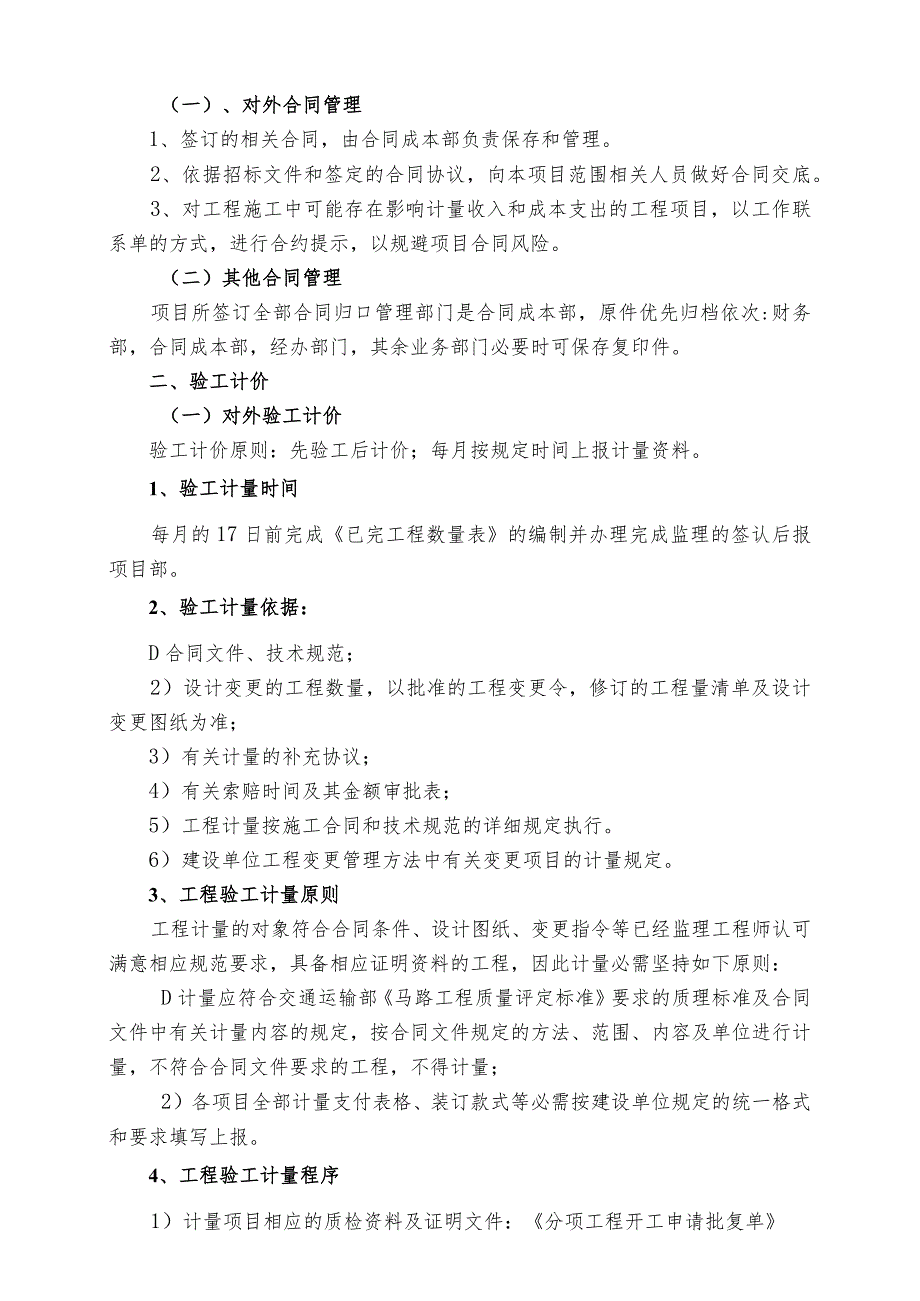 合同成本部管理办法.docx_第3页