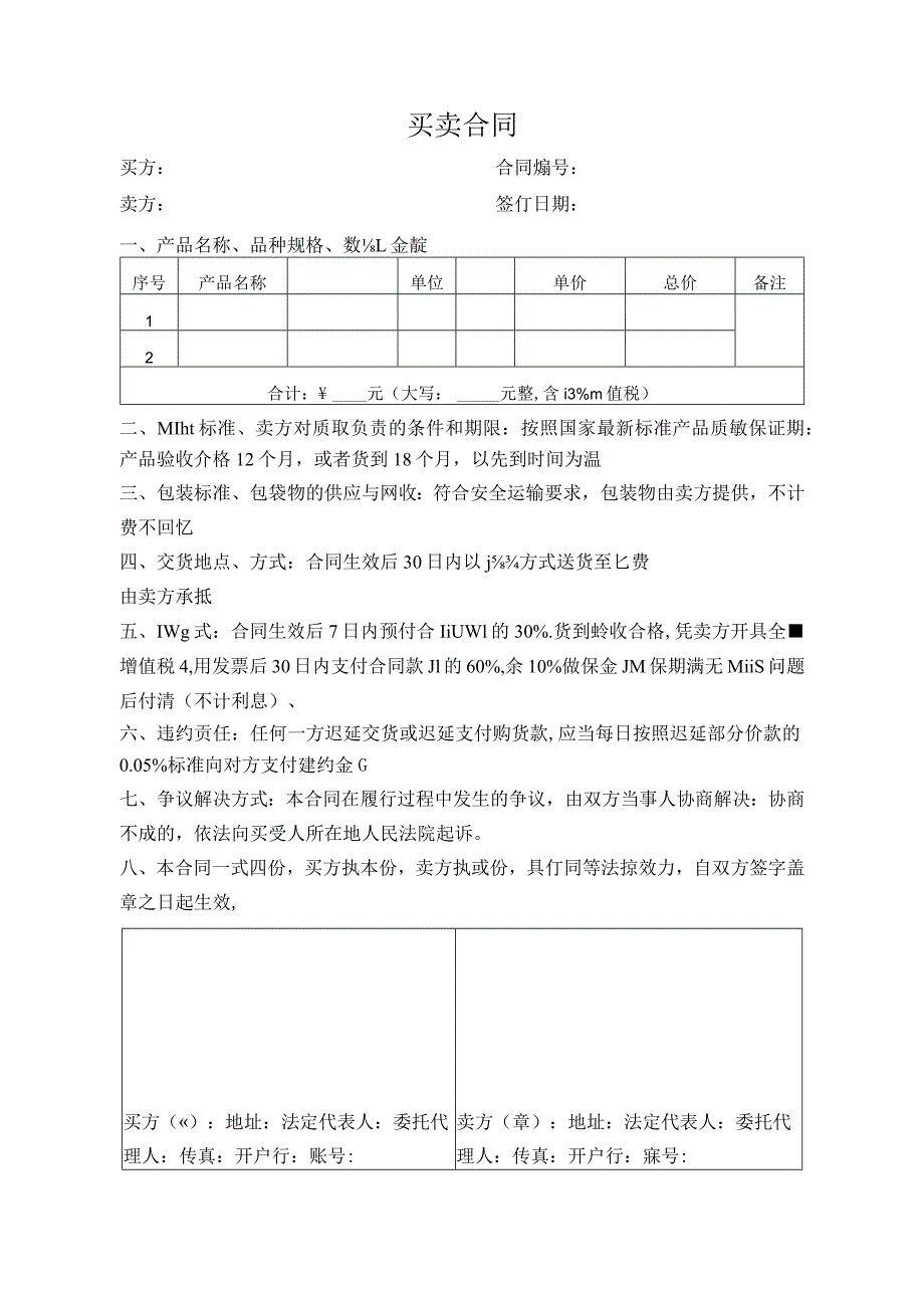 买卖合同.docx_第1页