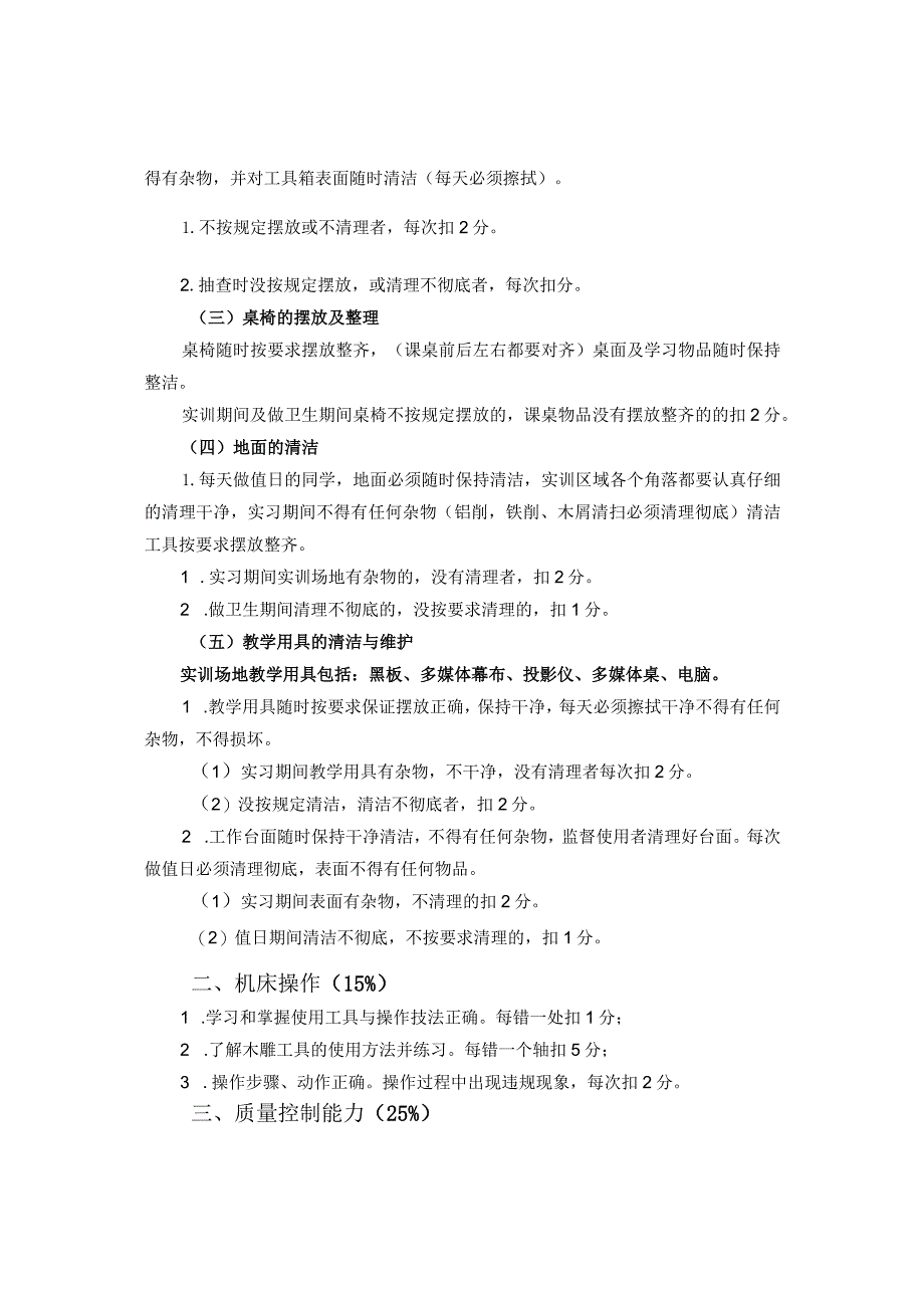 遵化市职业教育联合学校机械加工技术专业部实习成绩评定细则试用.docx_第2页