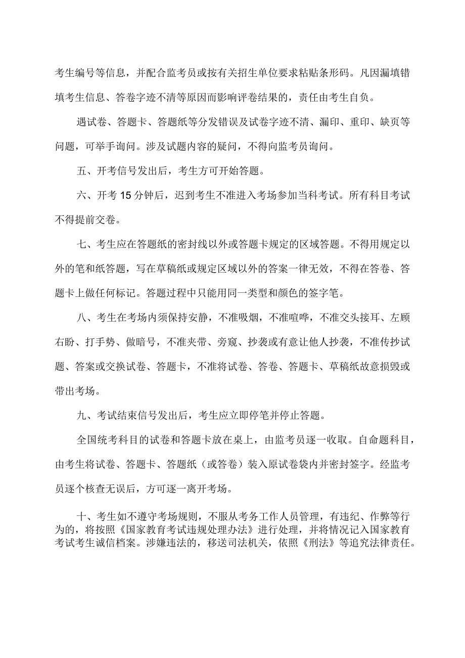 2024年全国硕士研究生招生考试考场规则（2023年）.docx_第2页