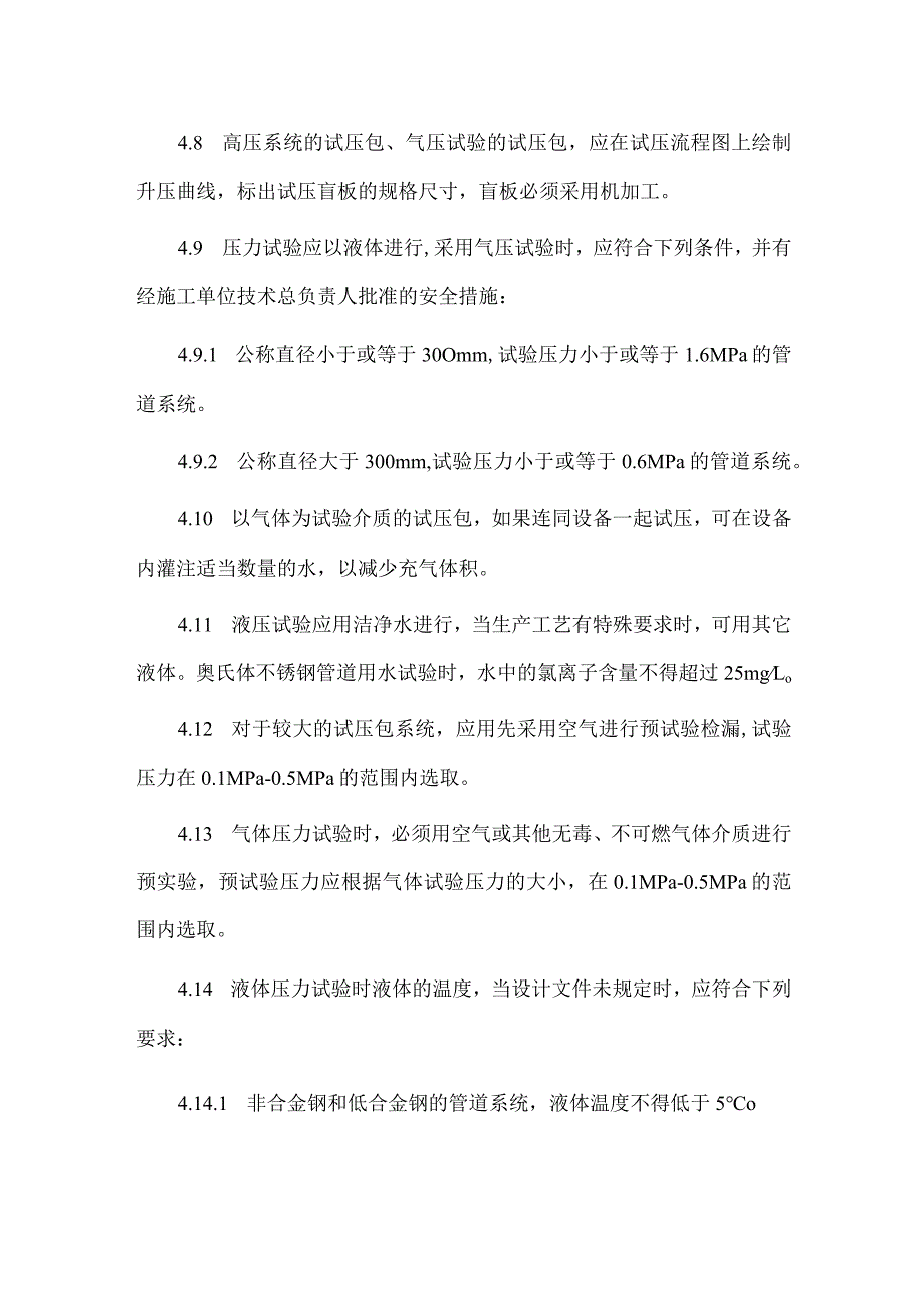 管道试压包确定作业指导书.docx_第3页