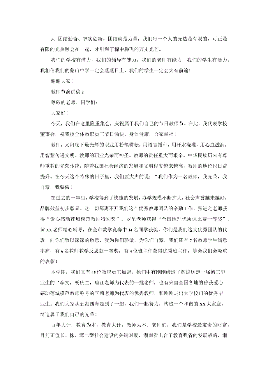 关于教师节演讲稿(通用5篇).docx_第2页