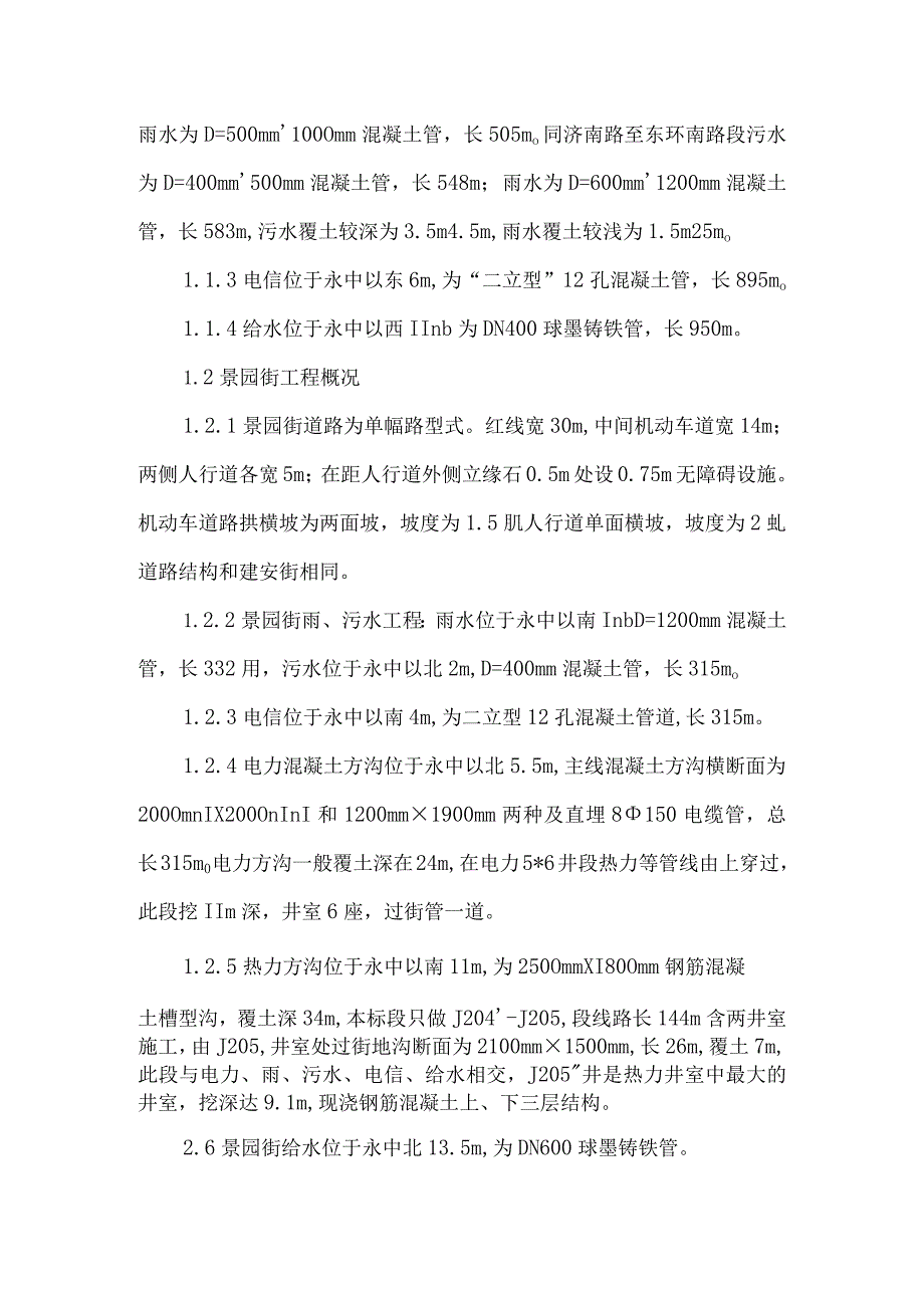 北京市经济技术开发区2002年基础设施工程(第9标).docx_第1页