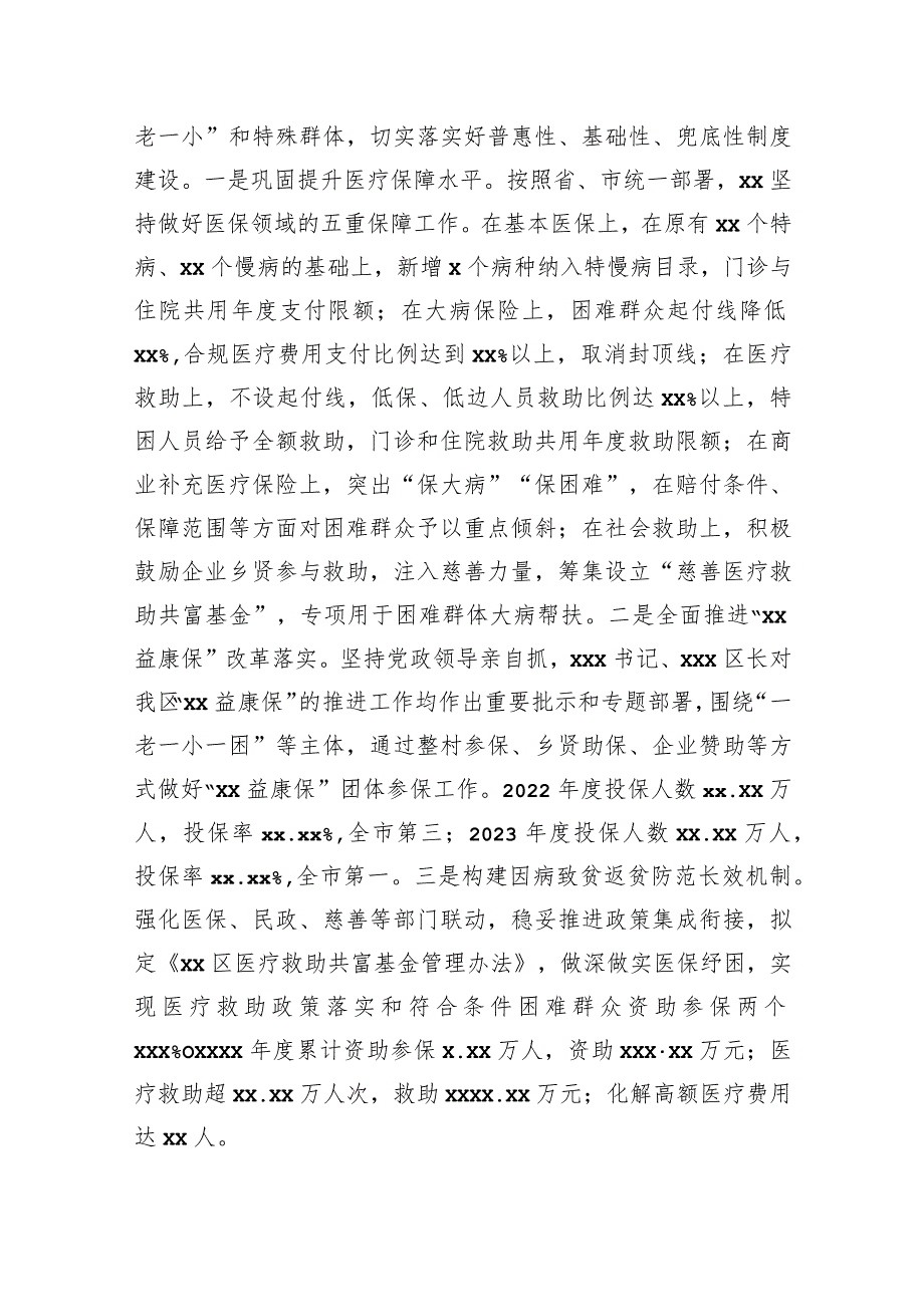 关于医疗保障体系建设情况报告等调研报告汇编（4篇）.docx_第2页