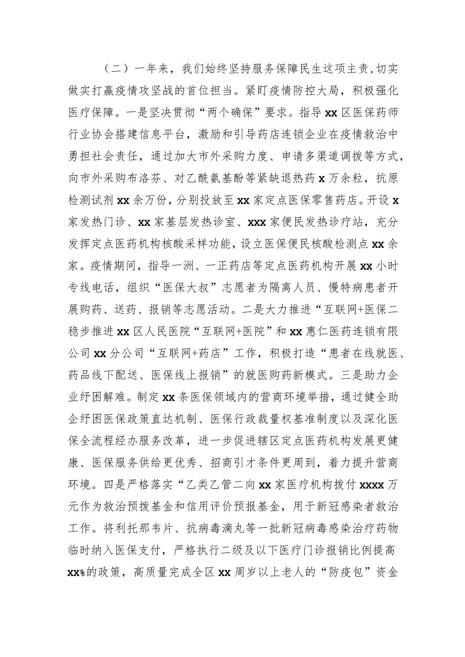 关于医疗保障体系建设情况报告等调研报告汇编（4篇）.docx_第3页