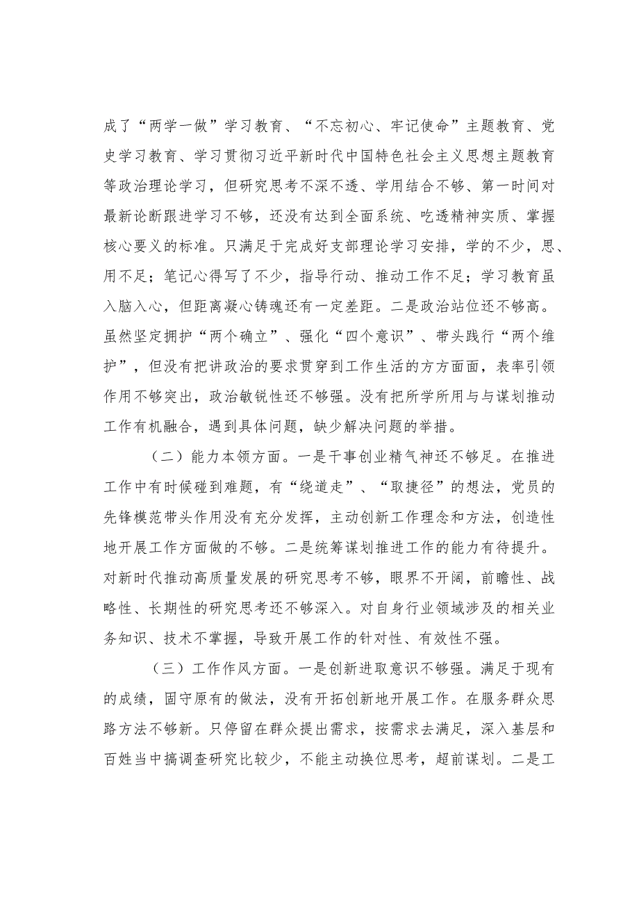 党员警示教育检视剖析材料.docx_第2页