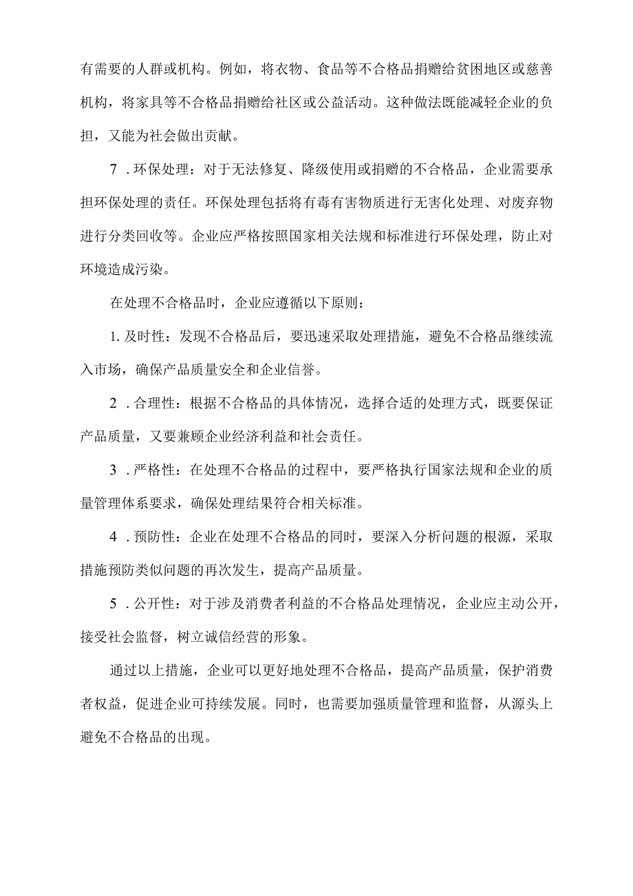 发现不合格品处理方法.docx_第2页