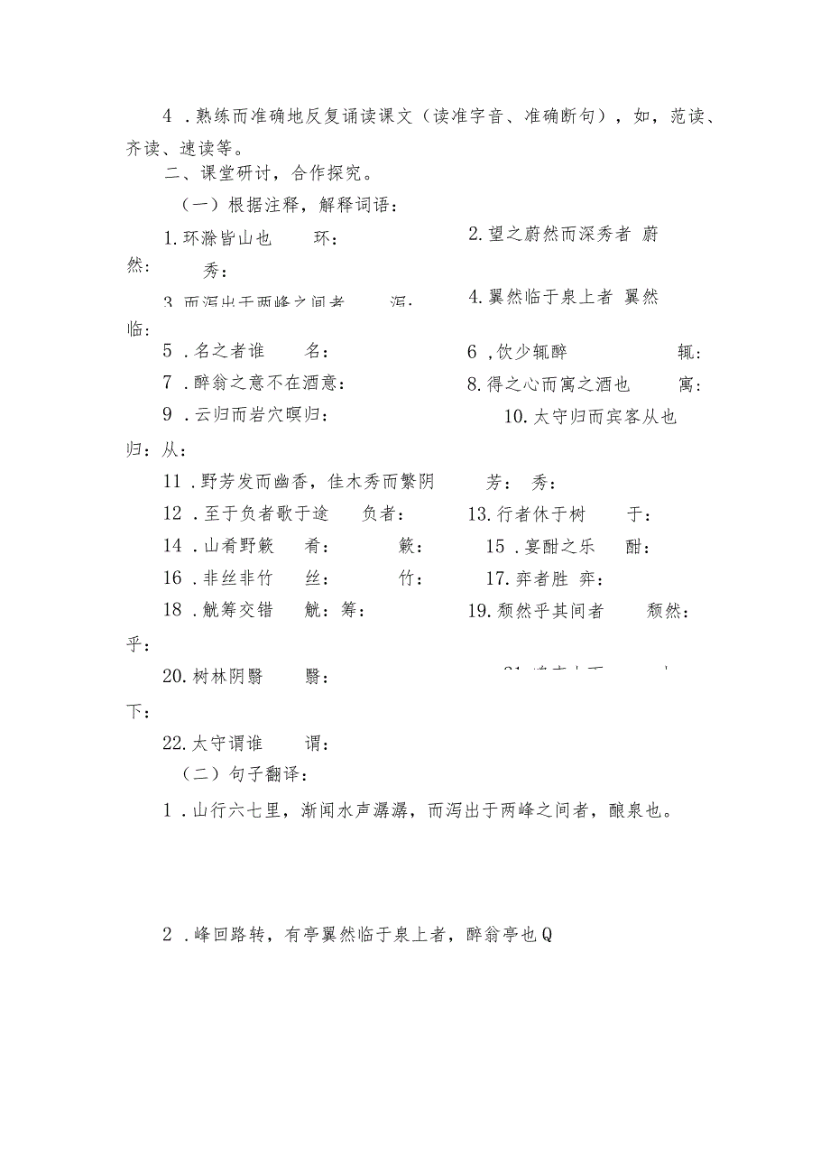 醉翁亭记导学案.docx_第2页