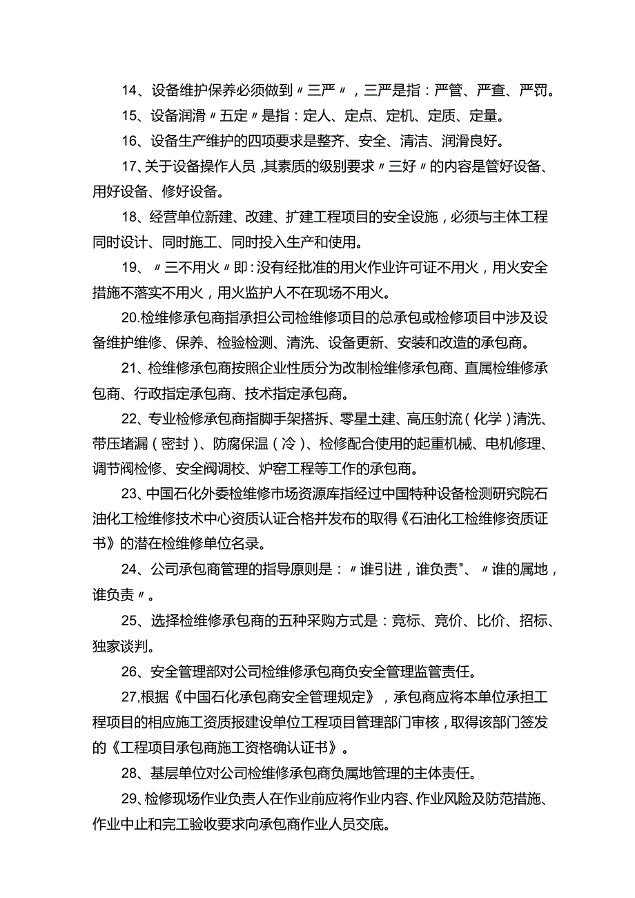 2023承包商管理及检修管理题库100道.docx_第2页