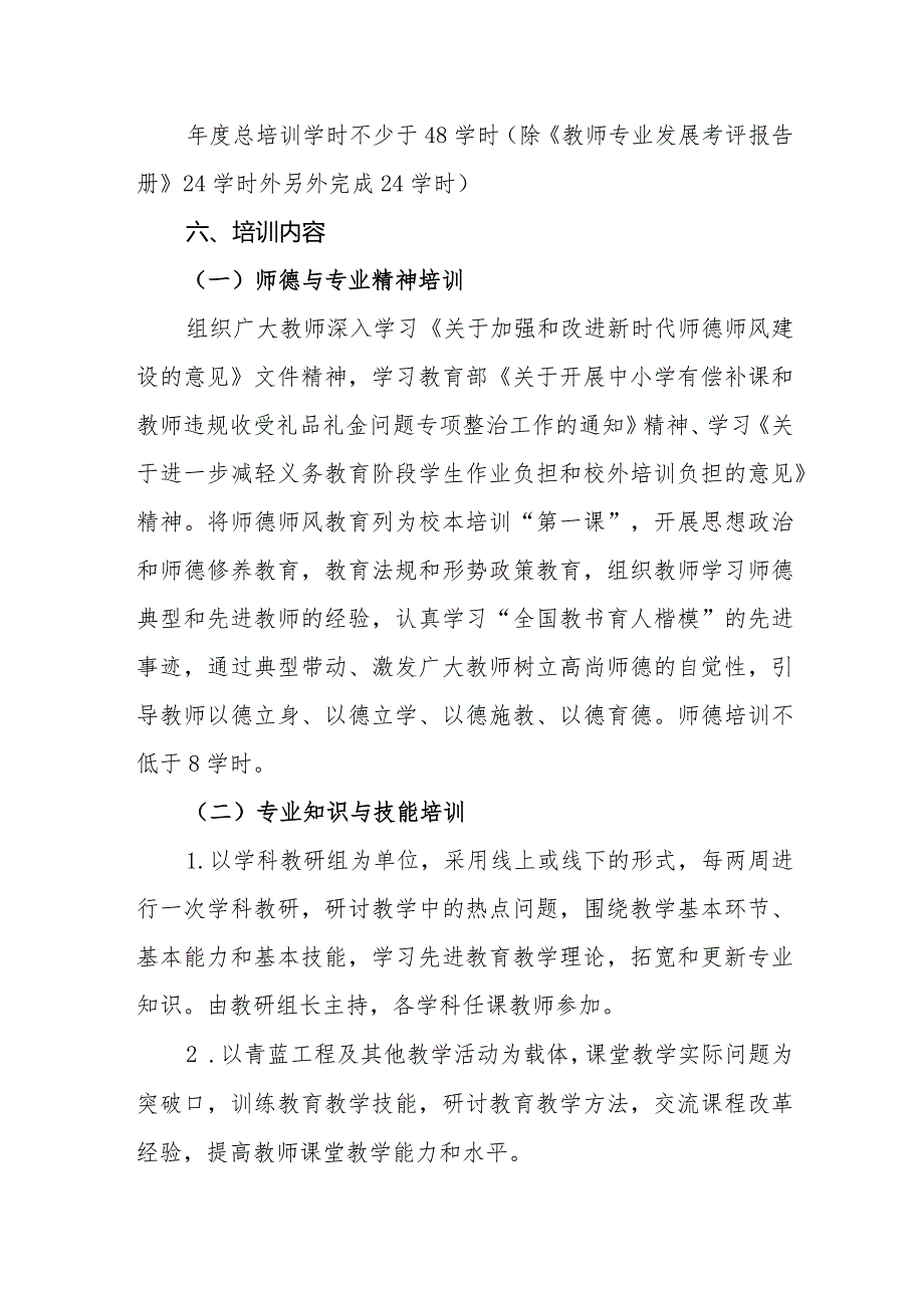 小学2024学年度教师培训工作计划.docx_第2页