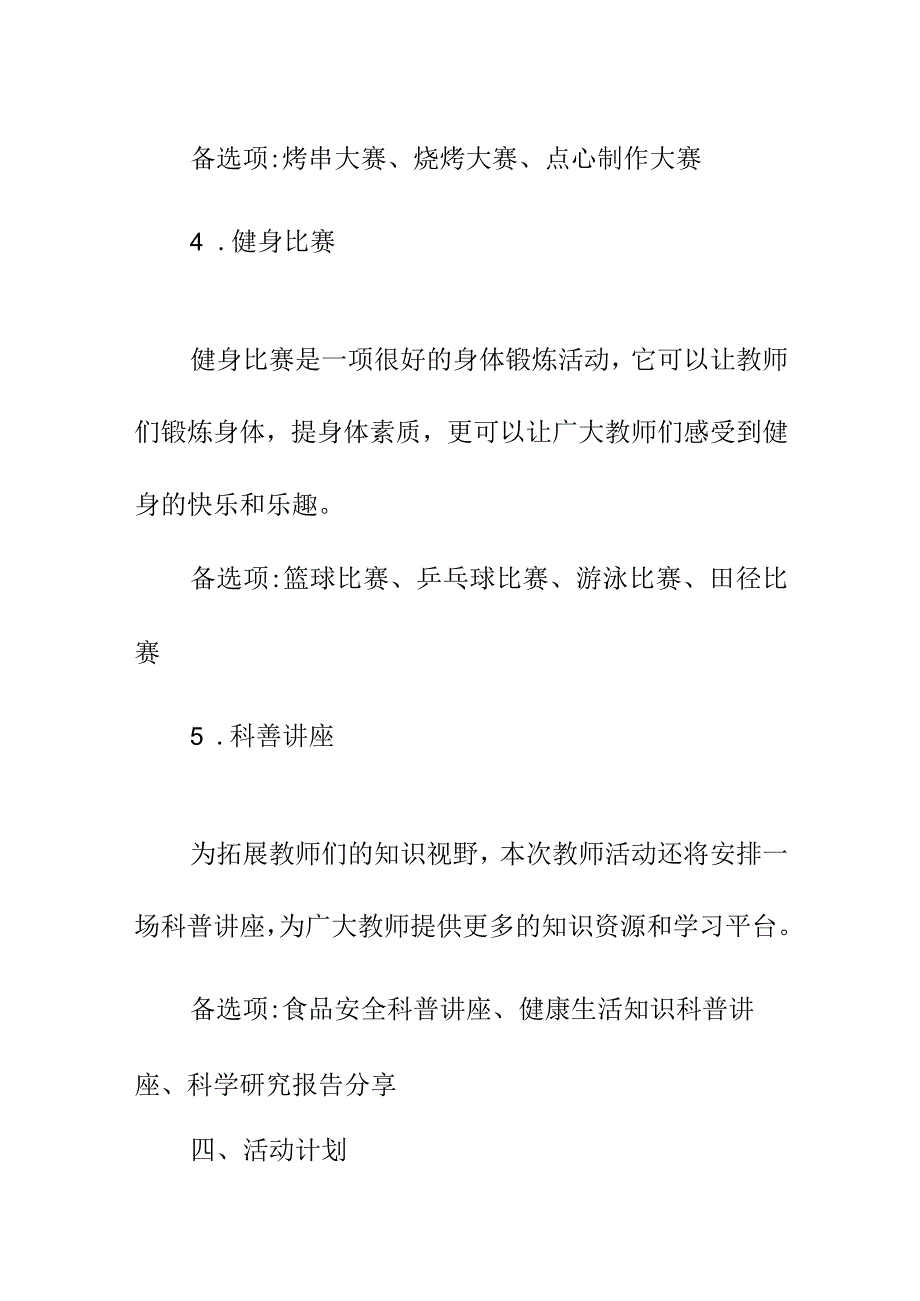 教师活动兴趣活动方案.docx_第3页