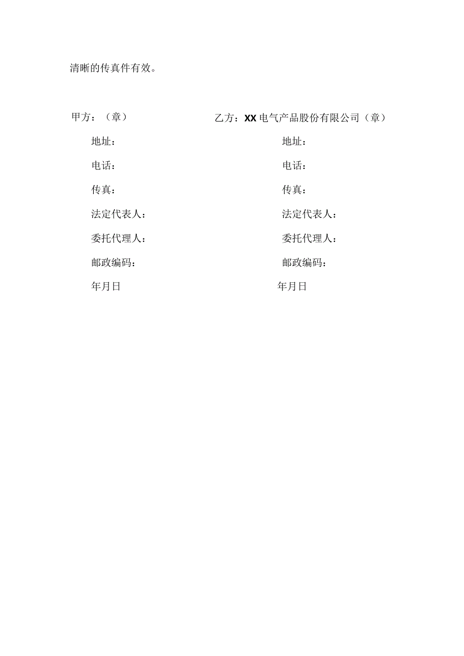 电表售后协议（2023年XX物业管理有限责任公司与XX电气产品股份有限公司）.docx_第2页