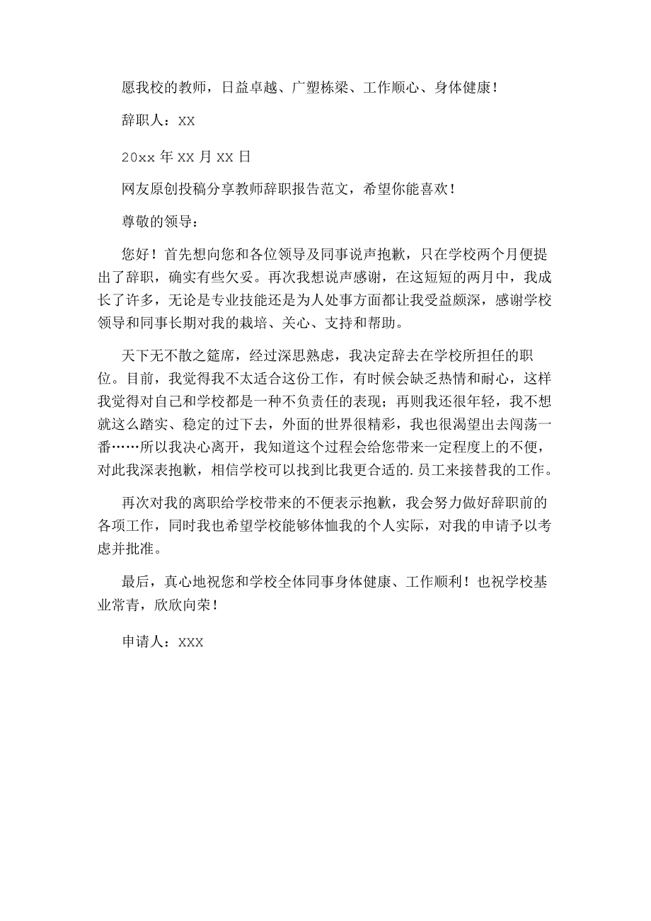 教师辞职报告26290.docx_第3页