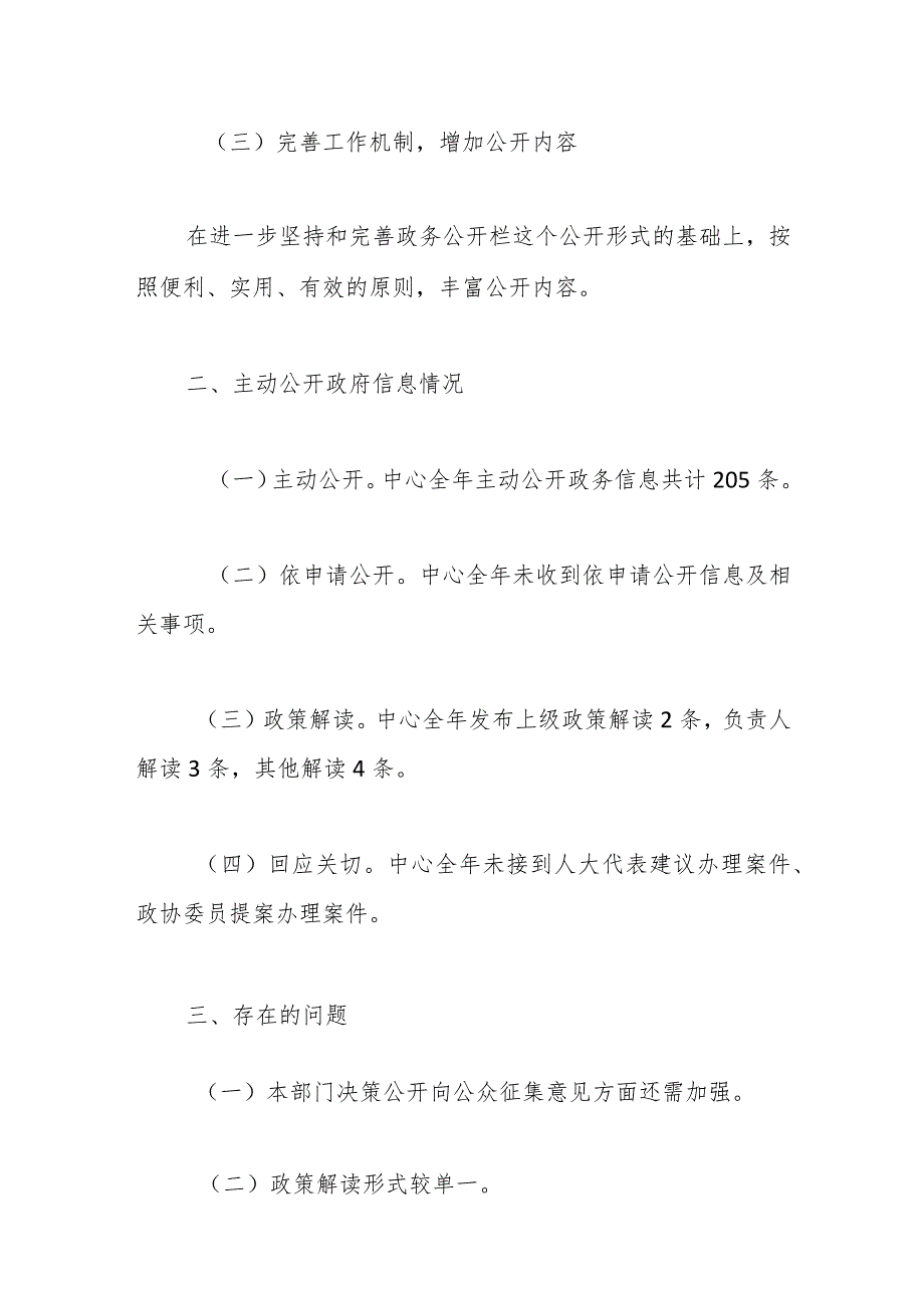 县机关事务管理服务中心2023年政务公开工作总结.docx_第2页