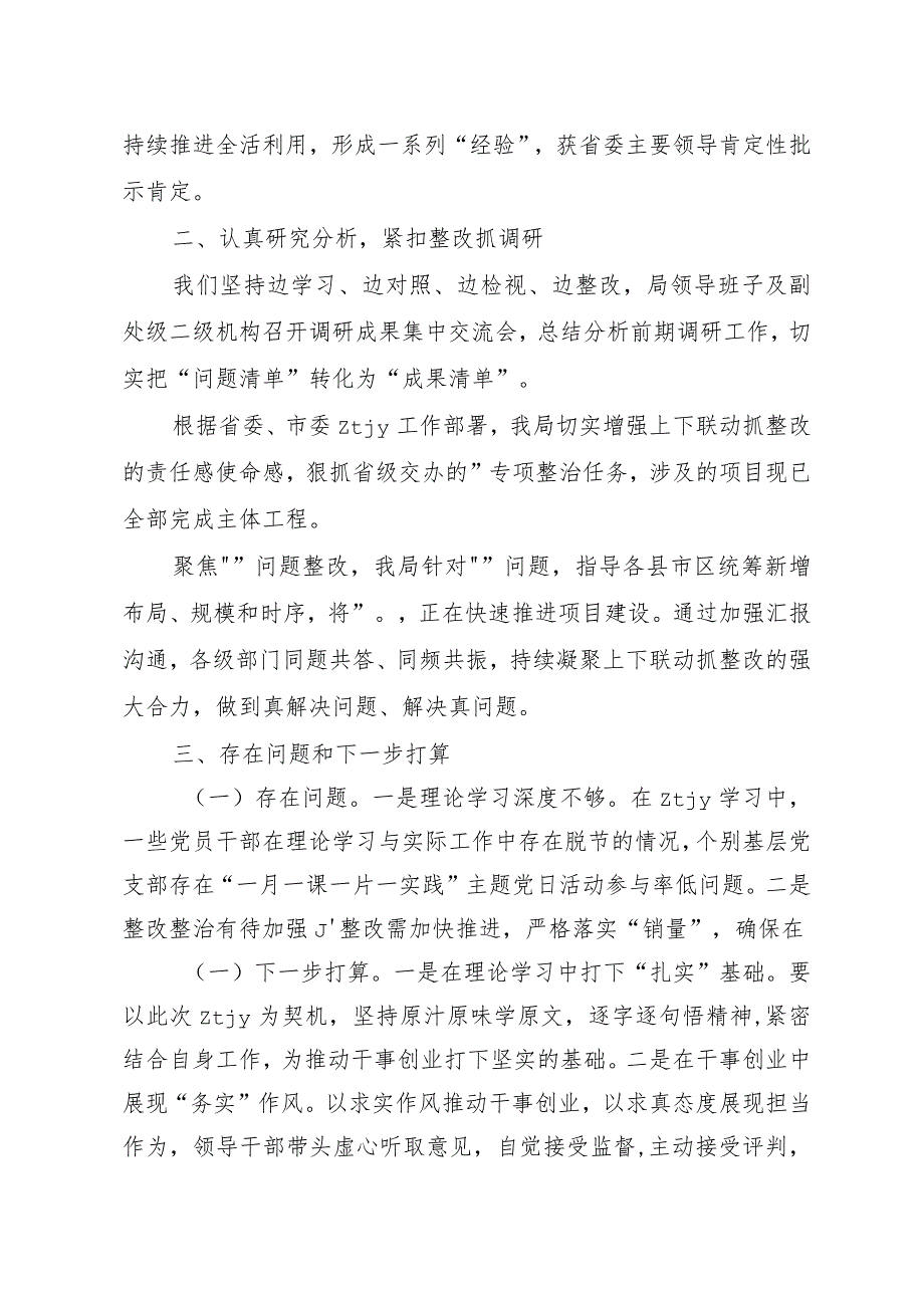 “走找想促”活动第二次调研情况交流会上的发言提纲.docx_第2页