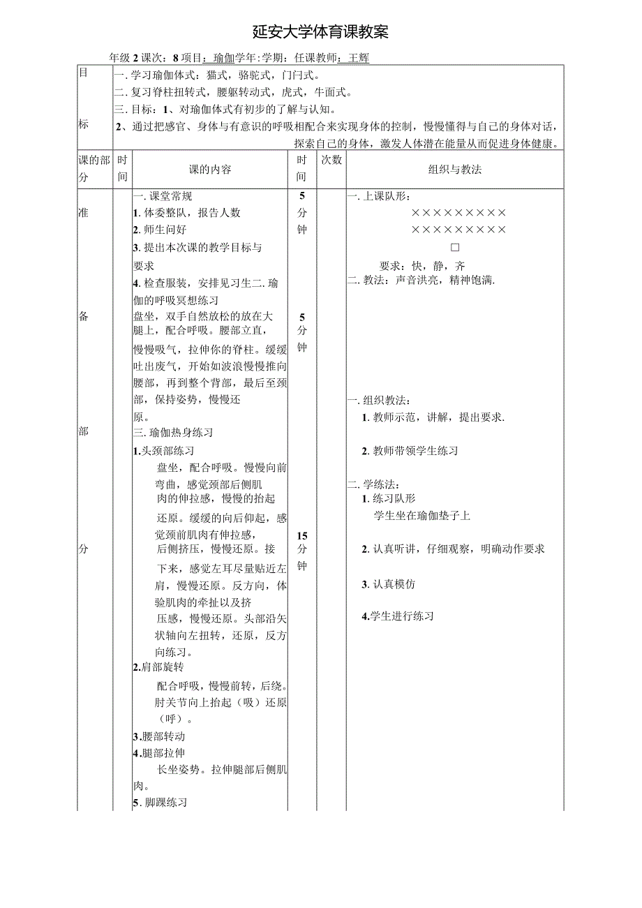 延安大学体育课教案.docx_第1页