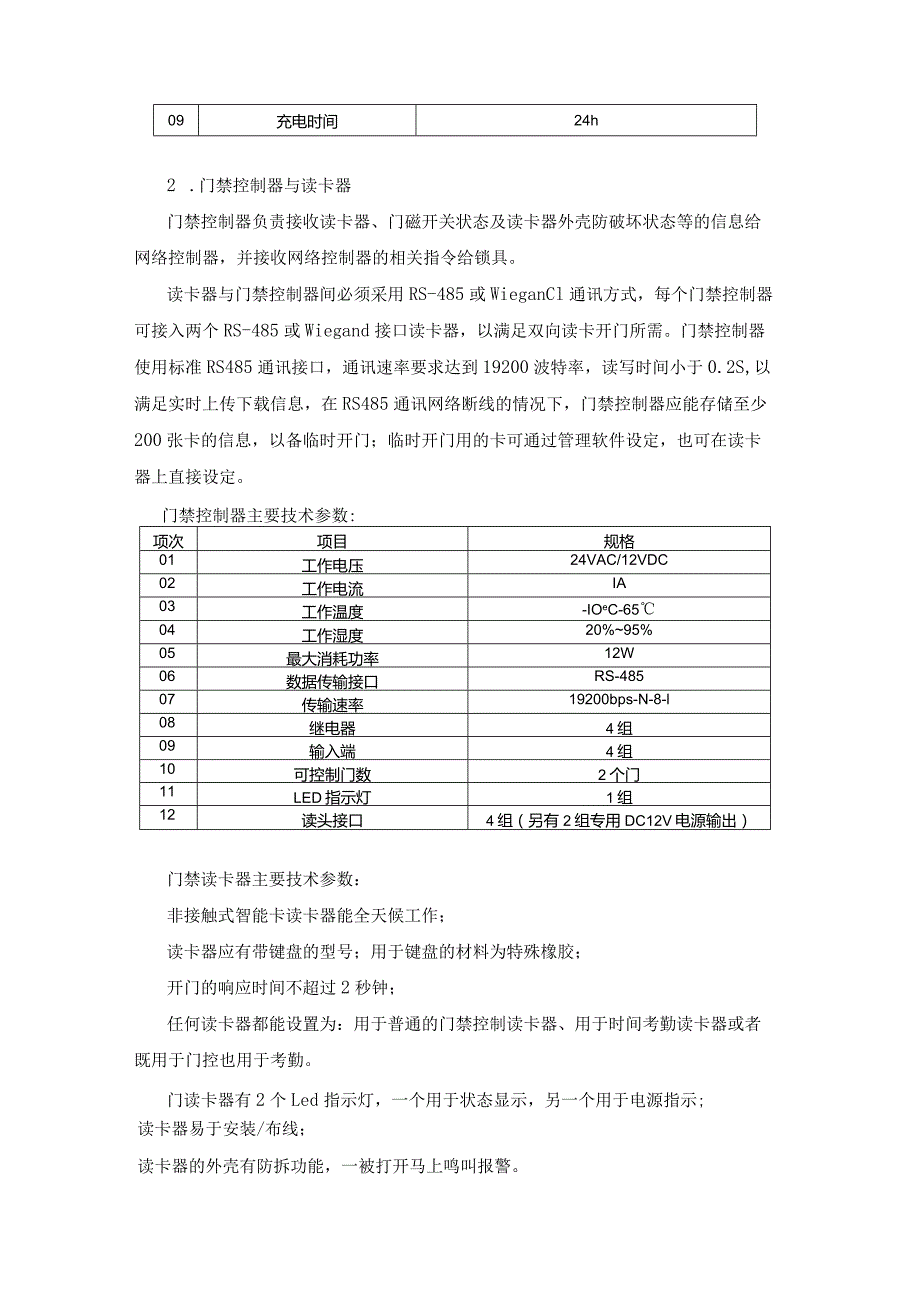 门禁系统技术要求.docx_第3页