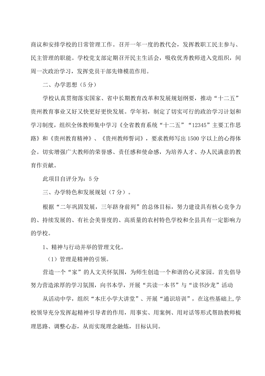 本庄小学2013年教育年度考订自查报告.docx_第2页