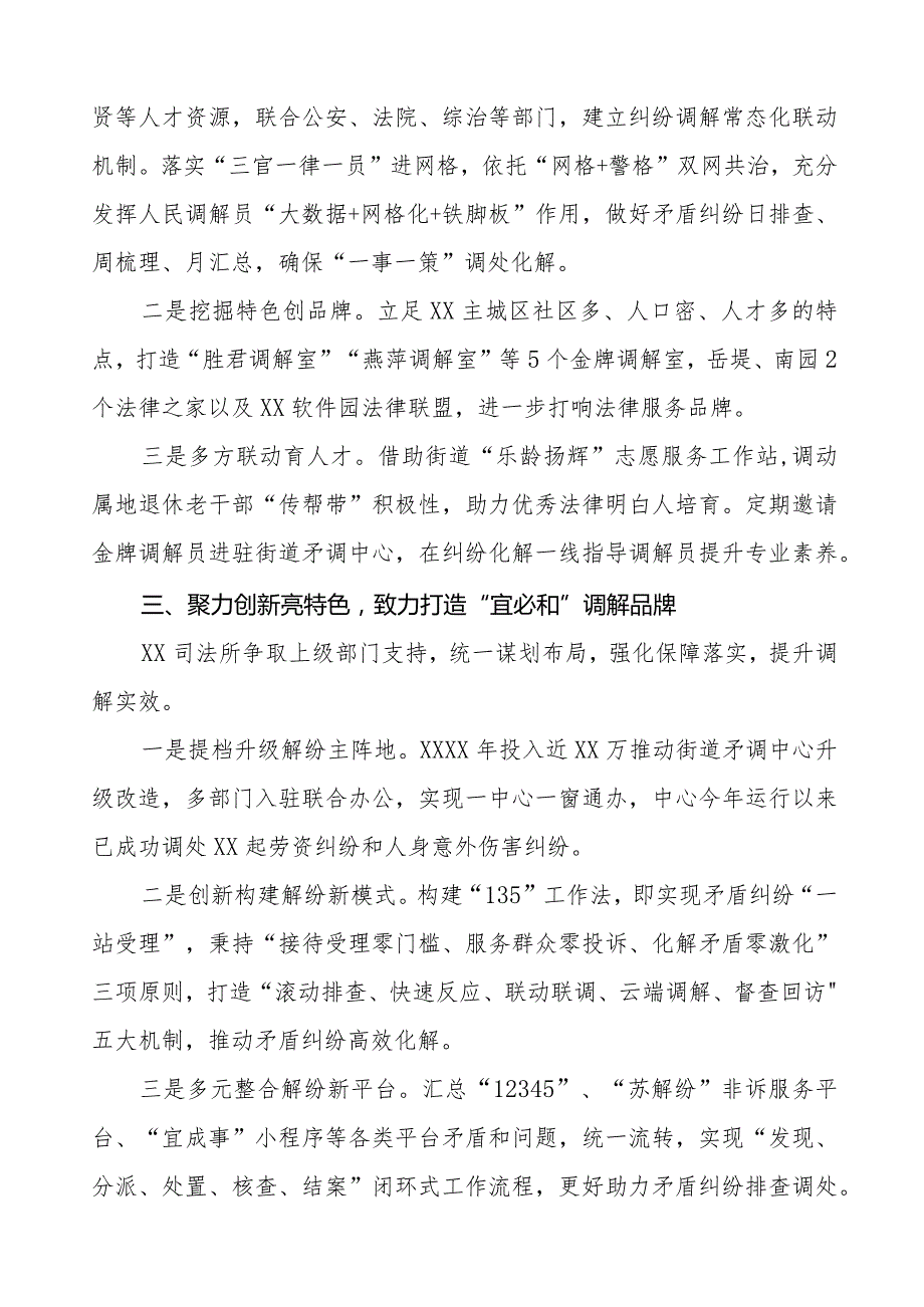 司法所践行“枫桥经验”典型经验材料11篇.docx_第2页