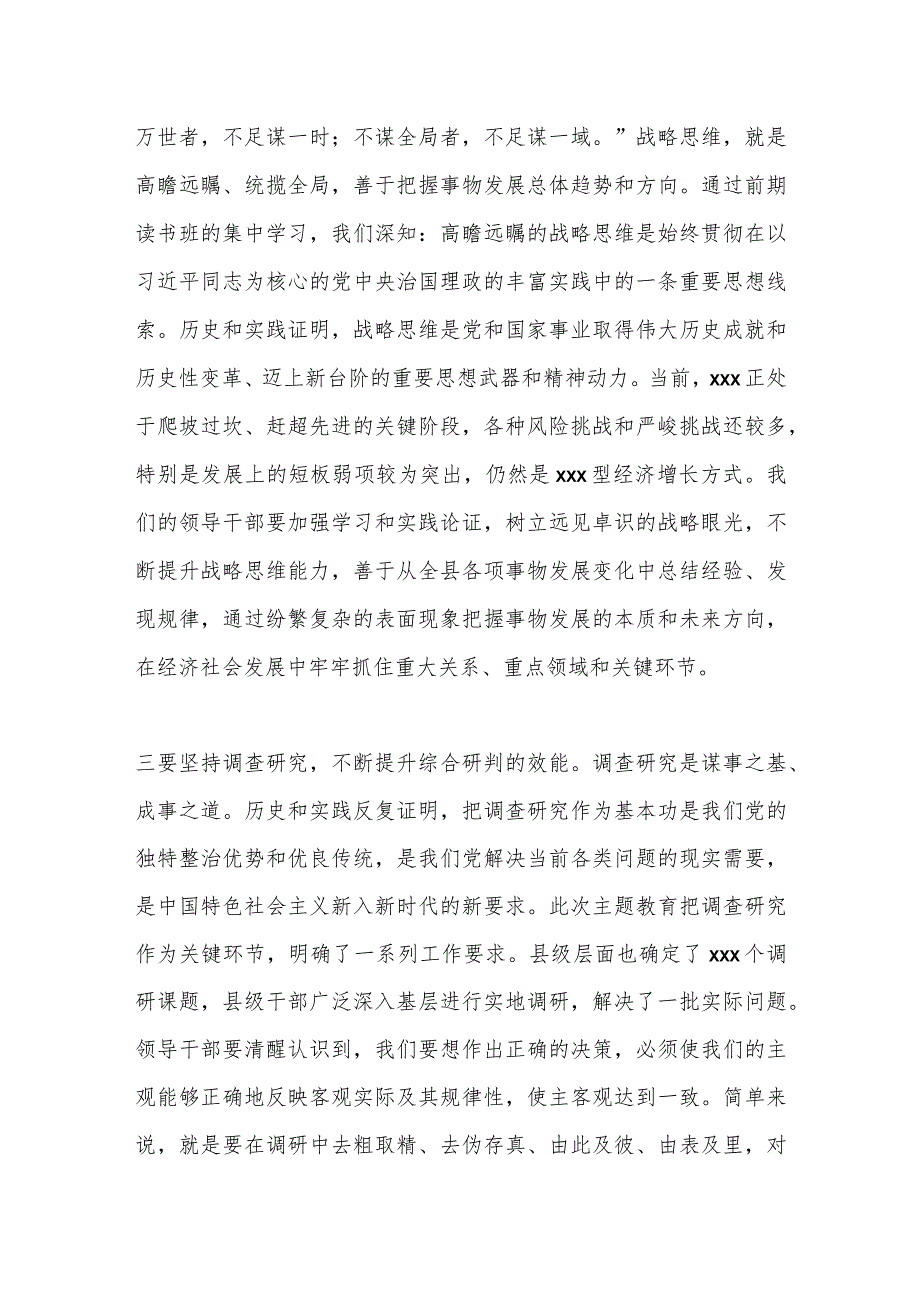 主题教育“以学增智”个人研讨材料.docx_第3页