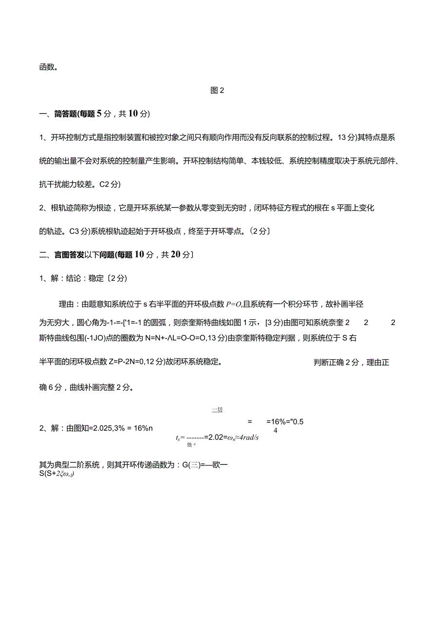 自动控制原理典型习题(含答案).docx_第3页