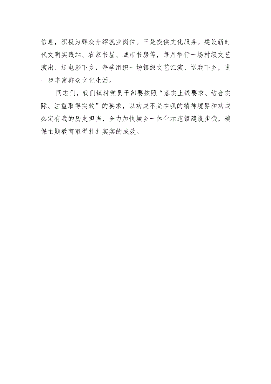 党委书记交流发言材料.docx_第3页