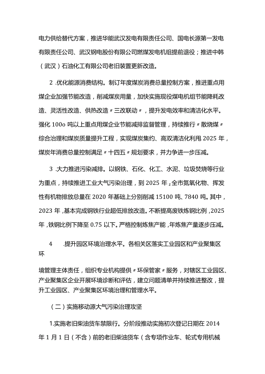 武汉市大气和水环境质量达标提升攻坚三年行动方案（2023-2025年）.docx_第2页