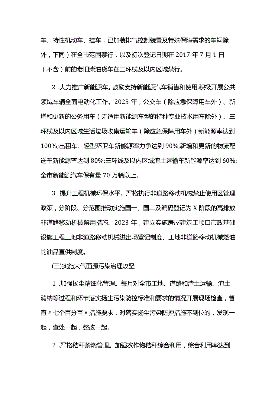 武汉市大气和水环境质量达标提升攻坚三年行动方案（2023-2025年）.docx_第3页