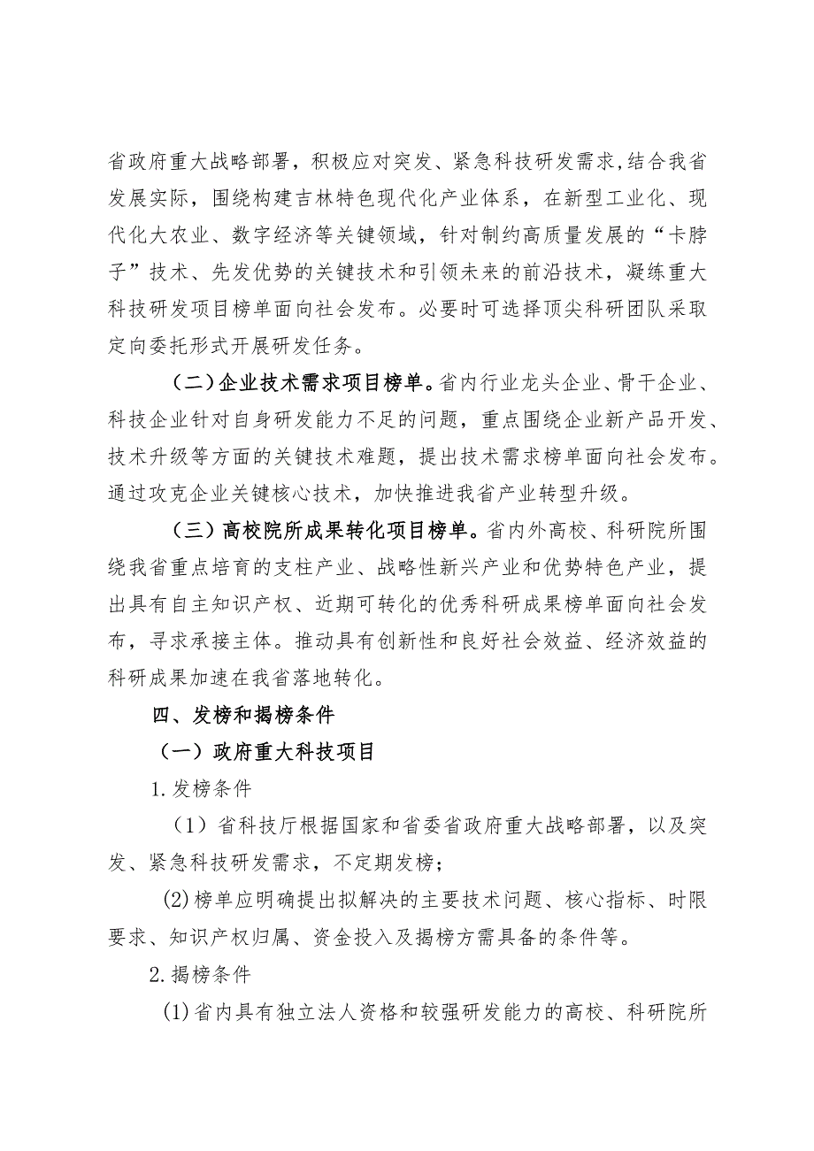 《吉林省科技发展计划揭榜挂帅（军令状）机制实施方案》.docx_第3页