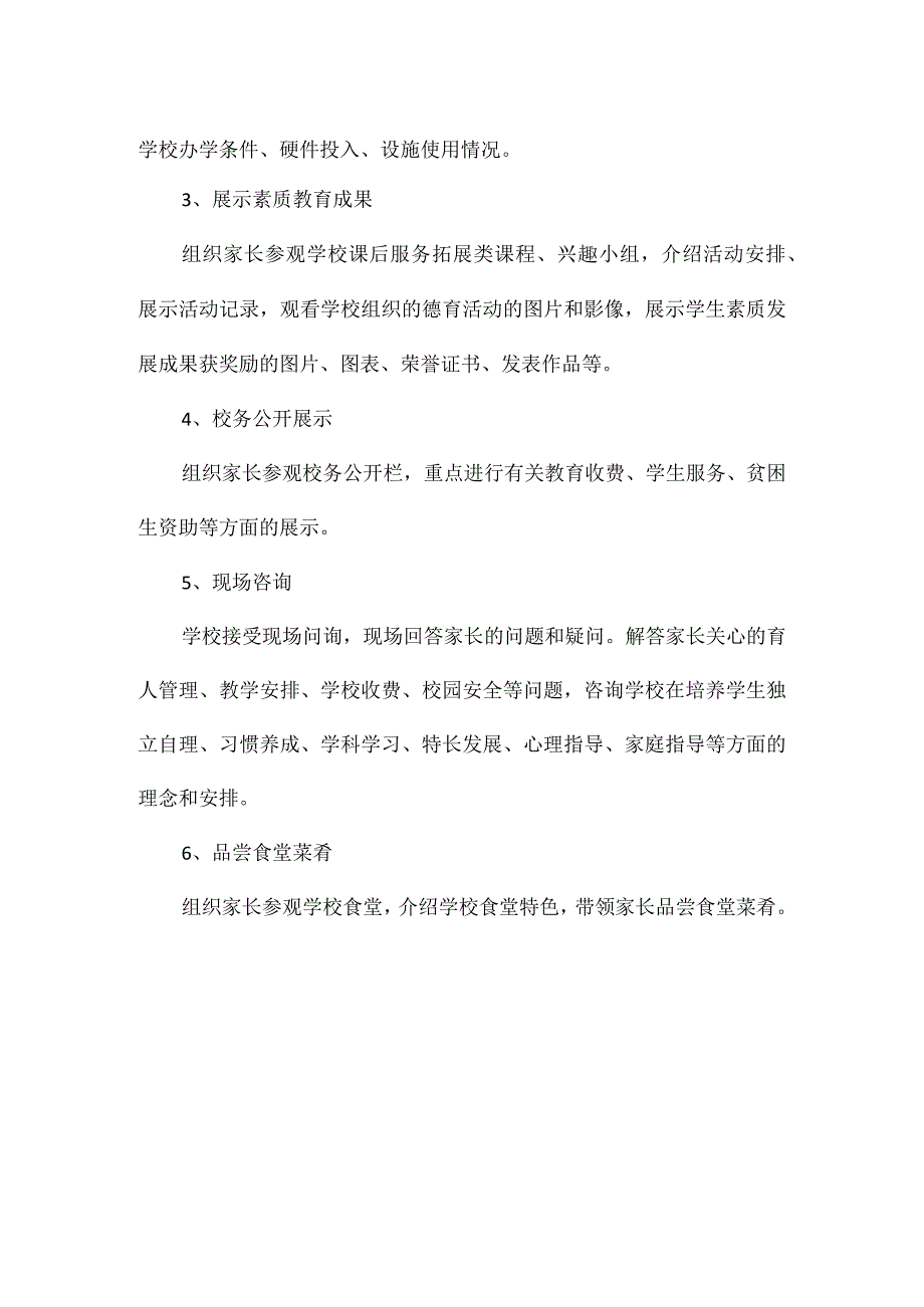 中学秋季“融洽家校联系共建和谐校园”开放日活动方案.docx_第3页