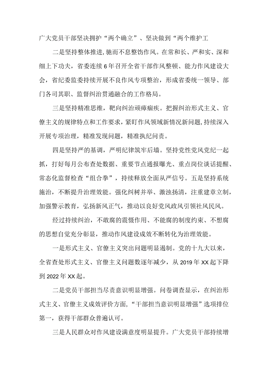 纪委监委坚决纠治形式主义官僚主义工作情况报告.docx_第2页