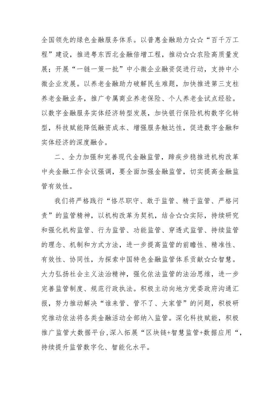 学习2023年10份中央金融工作会议精神研讨发言心得体会范文2篇.docx_第2页