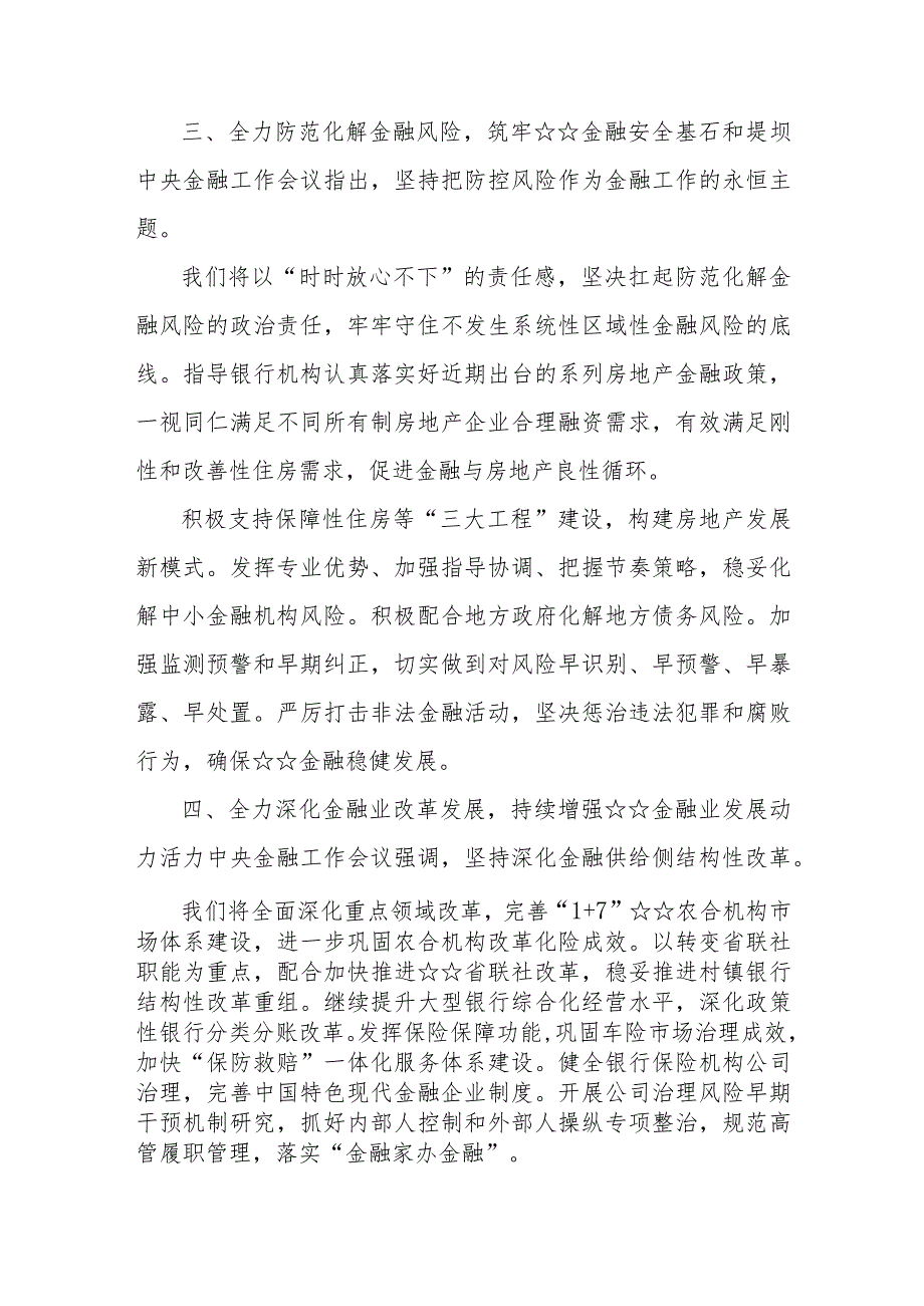 学习2023年10份中央金融工作会议精神研讨发言心得体会范文2篇.docx_第3页